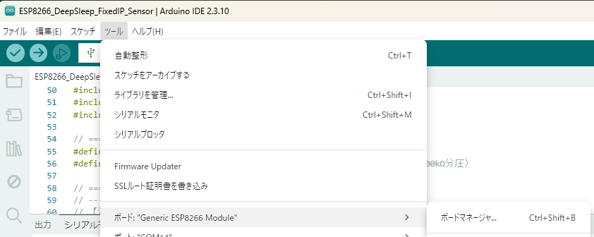 Arduino IDE のツールメニューからボードマネージャを開く