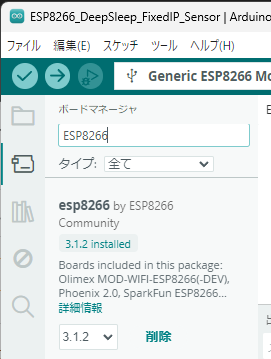 ボードマネージャで esp8266 by ESP8266 Community をインストールした状態