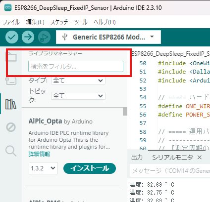 ライブラリマネージャで OneWire・DallasTemperature を検索する画面