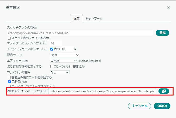 Arduino IDE 基本設定に Espressif の ESP32 ボードマネージャ URL を追加