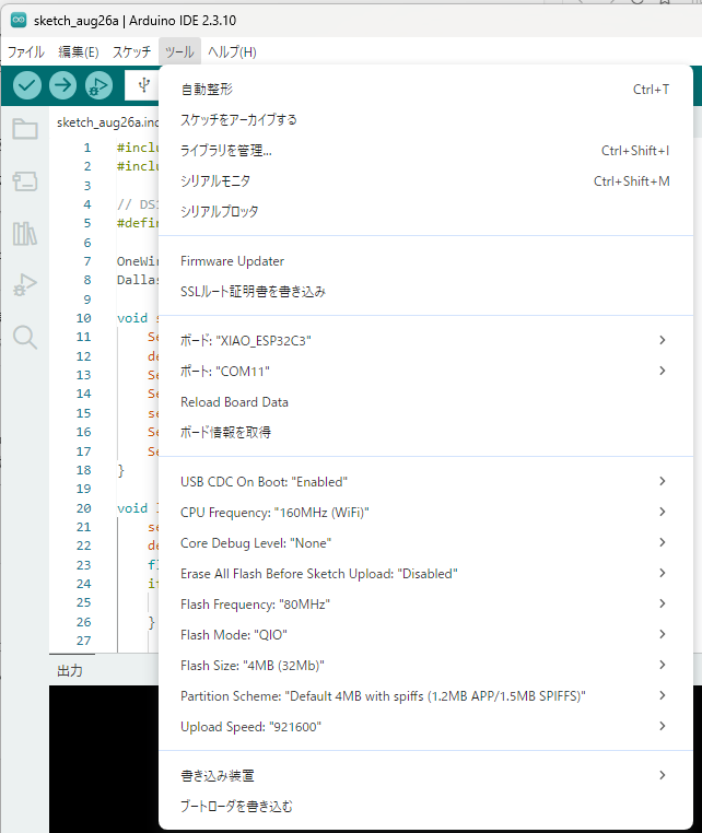 XIAO ESP32C3 用の Arduino IDE ボード設定