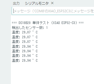 XIAO ESP32-C3 + DS18B20 の温度がシリアルモニタに表示された成功例