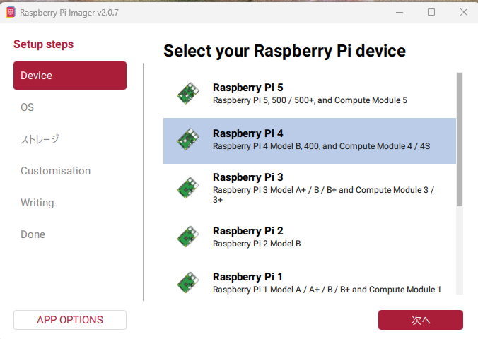 Raspberry Pi Imager のデバイス選択で Raspberry Pi 4 を選ぶ画面