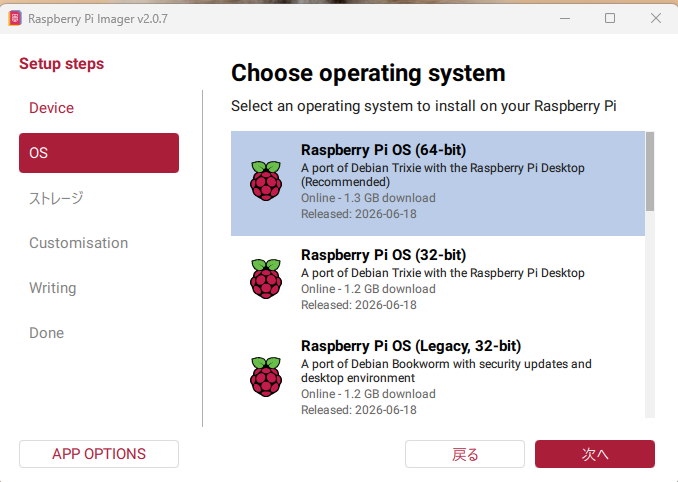 Raspberry Pi Imager の OS 選択で Raspberry Pi OS (64-bit) を選ぶ画面