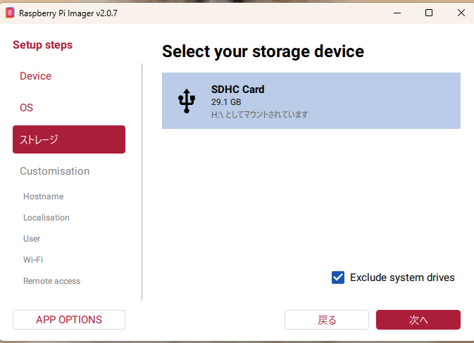Raspberry Pi Imager のストレージ選択で microSD カードを選ぶ画面