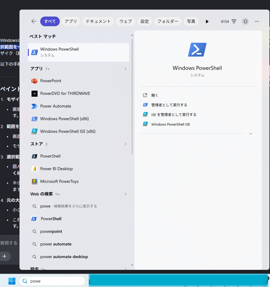 Windows のスタートメニューから PowerShell を開く