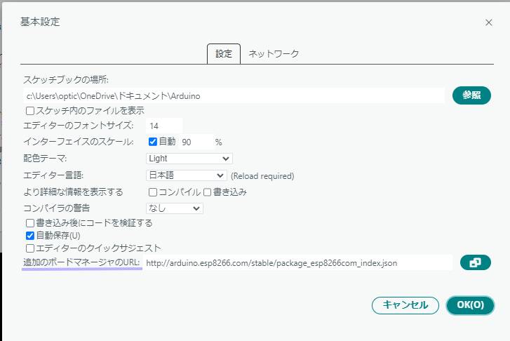 Arduino IDE 基本設定の「追加のボードマネージャの URL」欄
