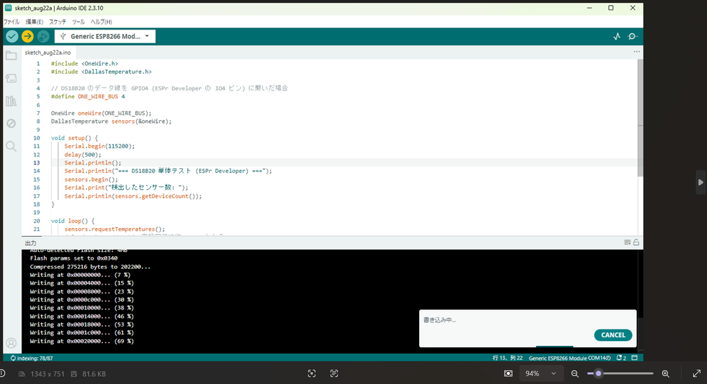 Arduino IDE でスケッチの書き込みが完了した画面