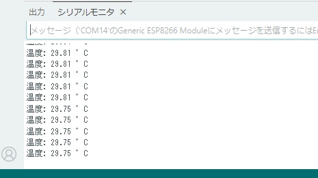 シリアルモニタに DS18B20 の温度が表示された成功例