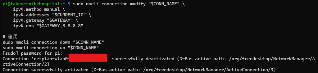 nmcli で wlan0 を静的 IP に変更するコマンド