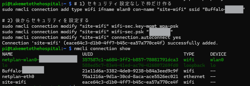 自宅と現場の 2 つの WiFi 接続プロファイルを登録した一覧