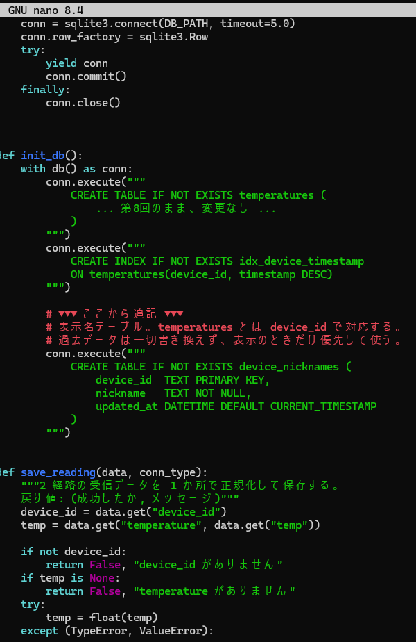 init_db に nickname テーブルを追加した後のコード