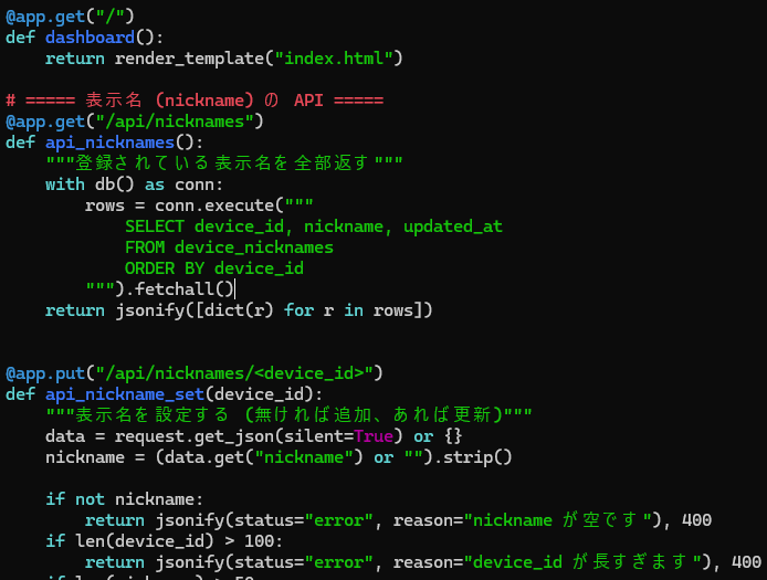表示名管理用の API 3 本を貼り付けた app.py