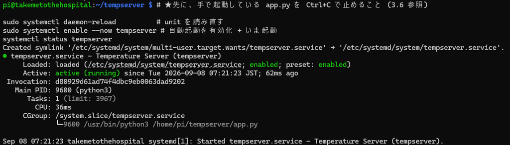 systemctl enable --now で tempserver サービスを有効化・起動